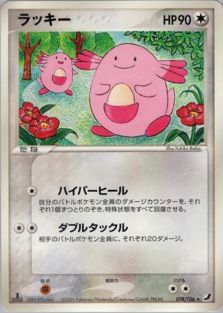 Chansey 078/106 - Golden Sky, Silvery Ocean