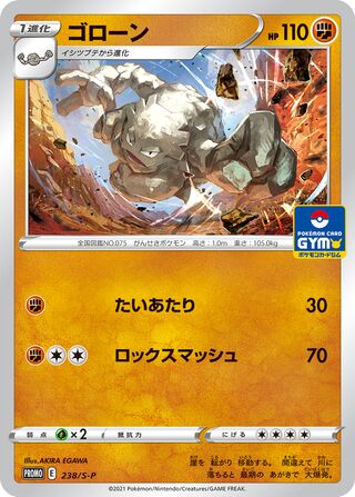 Graveler - Sword & Shield Promos
