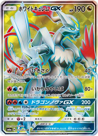 White Kyurem gx Dragon Storm 057/053