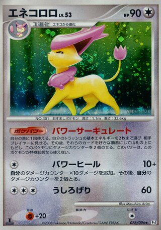 Delcatty 076/096 - Galactic's Conquest