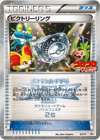 Victory Ring Xy Promos No 394 No. 394