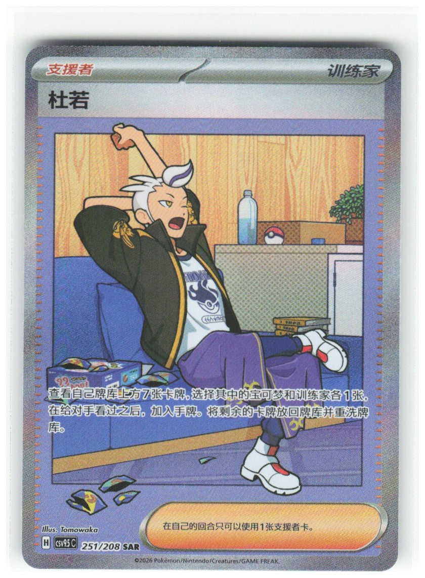 Chaos Sort CS-0348-005: forside