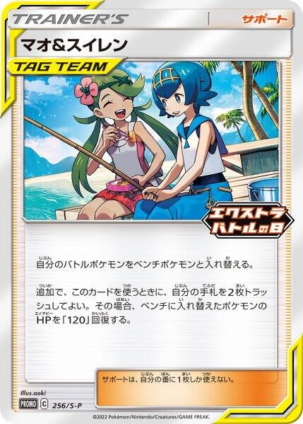 Mallow & Lana 256 - Miscellaneous Promos