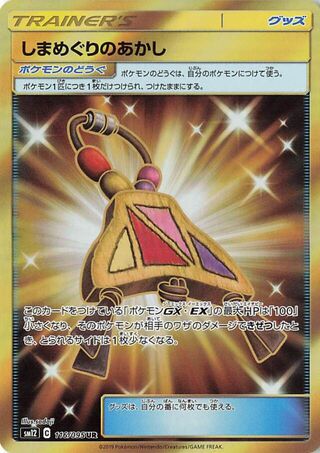 Island Challenge Amulet 116/095 - Alter Genesis