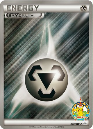 Metal Energy - Black & White Promos