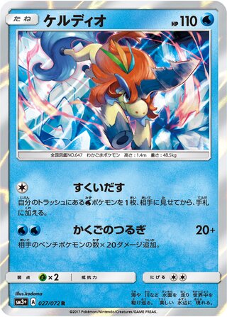 Keldeo 027/072 - Shining Legends