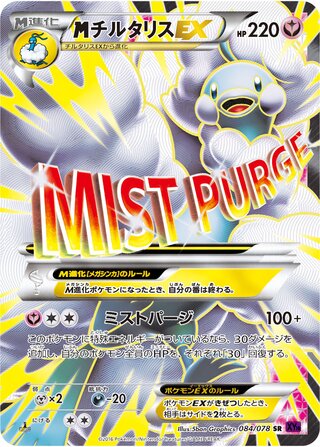 M Altaria-EX 084/078 - Awakening Psychic King