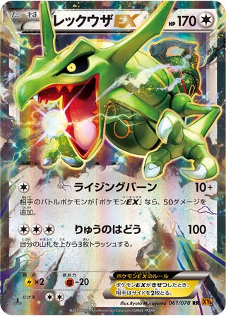 Rayquaza ex Emerald Break 061/078