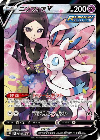 Sylveon V VMAX Climax 231/184