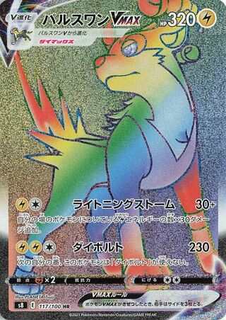 Boltund VMAX 117/100 - Fusion Arts
