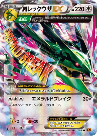 M Rayquaza ex Emerald Break 062/078