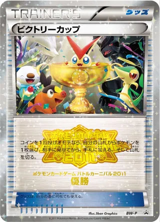 Victory Cup Black And White Promos No 258 No. 258