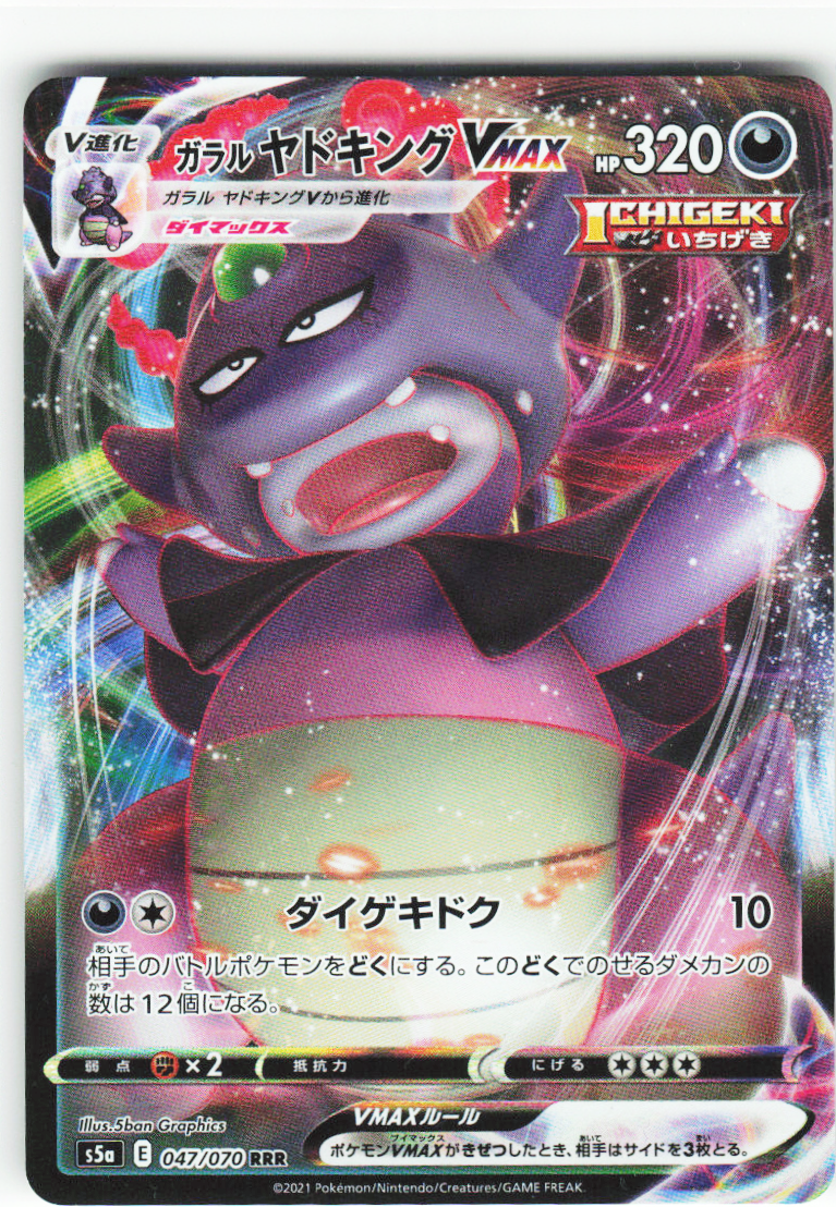 Galarian Slowking VMAX 047/070 - Matchless Fighters