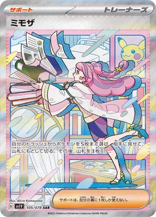 Miriam 105/078 - Violet ex