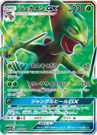 Sceptile gx Fairy Rise 051/050