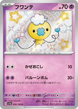 Drifloon Shiny Treasure ex 260/190