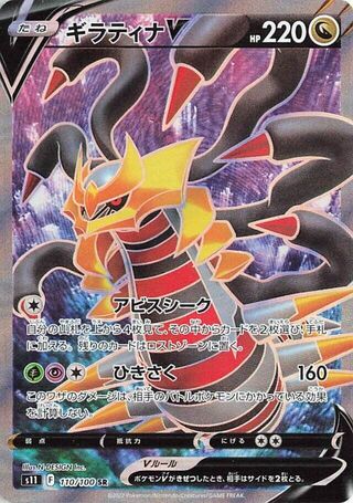 Giratina V 110/100 - Lost Abyss