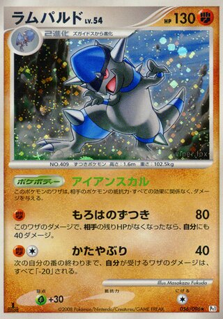 Rampardos 056/096 - Galactic's Conquest