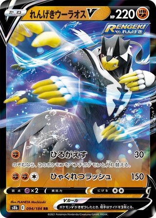 Rapid Strike Urshifu V 094/184 - VMAX Climax