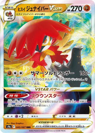 Hisuian Decidueye VSTAR Battle Region 045/067