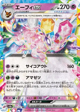 Espeon ex Terastal Festival ex 063/187