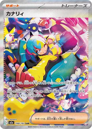 Canari Mega Dream ex 248/193