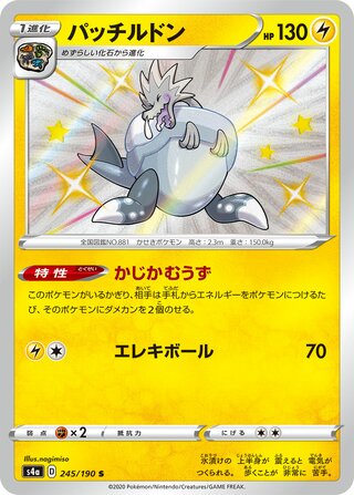 Arctozolt 245/190 - Shiny Star V