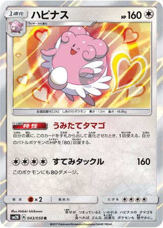 Blissey 043/050 - Islands Await You