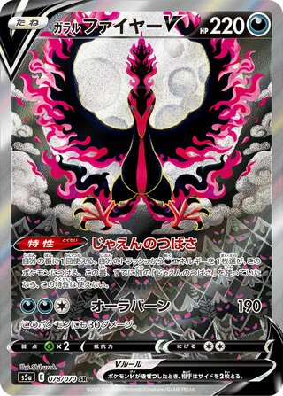 Galarian Moltres V 078/070 - Matchless Fighters