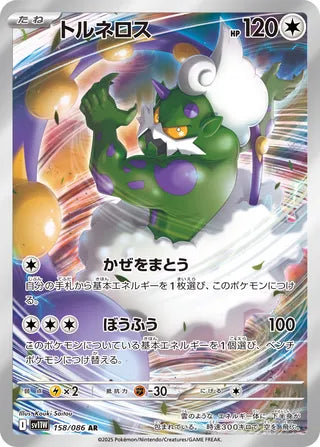 Tornadus 158/086 - White Flare