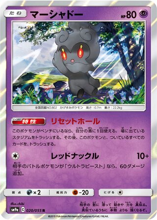 Marshadow 020/055 - Night Unison
