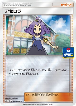 Acerola - Sun & Moon Promos