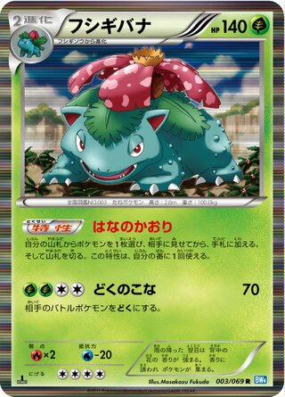 Venusaur 003/069 - Dark Rush
