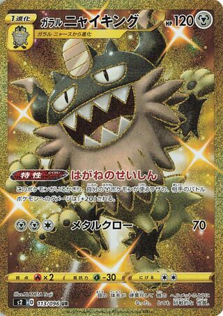 Galarian Perrserker 113/096 - Rebellion Crash