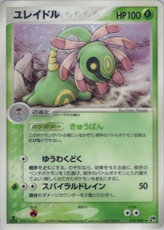 Cradily 010/053 - Miracle of the Desert