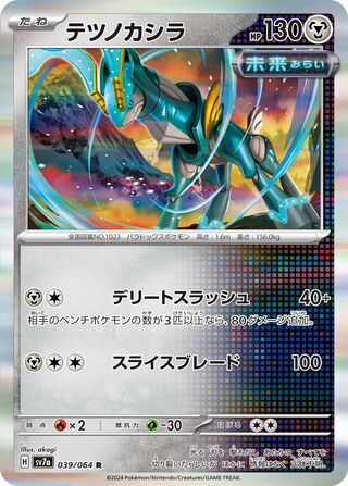 Iron Crown 039/064 - Paradise Dragona