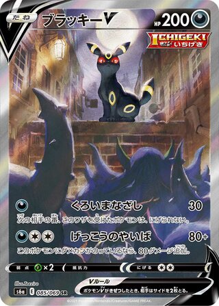 Umbreon V Eevee Heroes 085/069