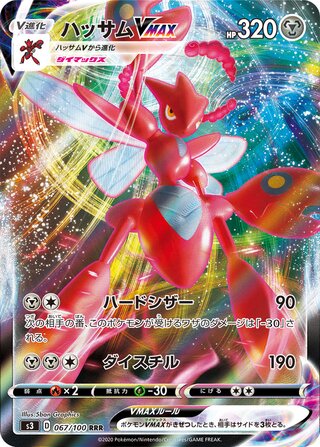 Scizor VMAX 067/100 - Infinity Zone