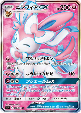 Sylveon-GX 057/051 - Sun & Moon Enhanced Expansion Pack