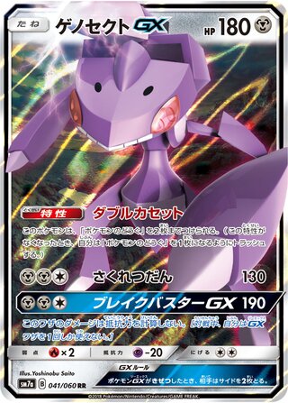 Genesect gx Thunderclap Spark 041/060