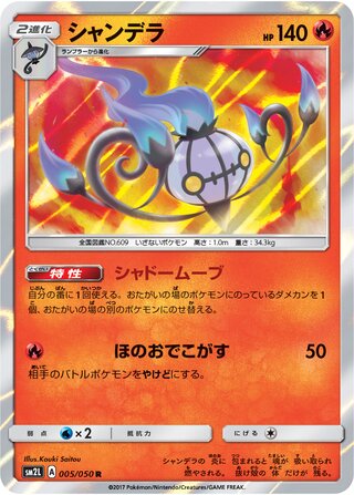 Chandelure 005/050 - Alolan Moonlight