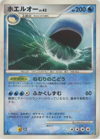 Wailord No. 035 - Moonlit Pursuit & Dawn Dash