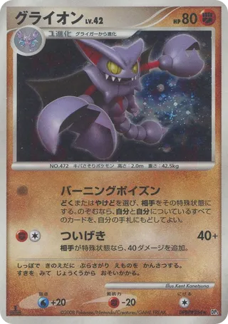 Gliscor No. 047 - Cry from the Mysterious