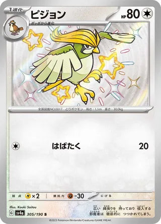 Pidgeotto 305/190 - Shiny Treasure ex