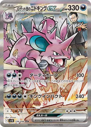 Team Rockets Nidoking ex The Glory Of Team Rocket 126/098