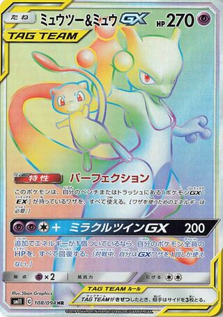 Mewtwo & Mew-GX 108/094 - Miracle Twin
