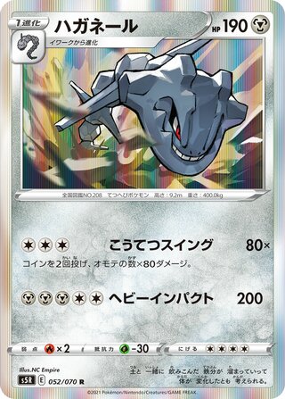 Steelix 052/070 - Rapid Strike Master
