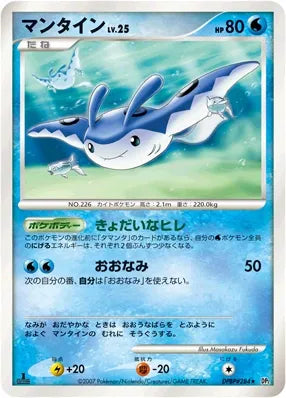 Mantine No. 036 - Secret of the Lakes