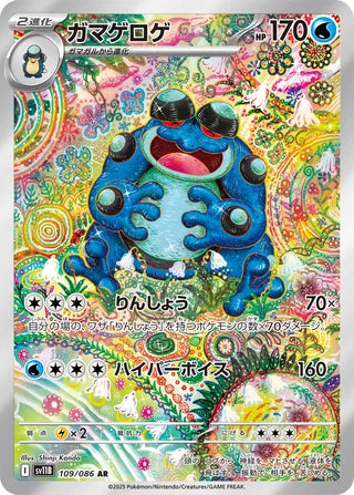 Seismitoad 109/086 - Black Bolt