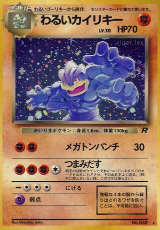 Dark Machamp No. 044 - Team Rocket